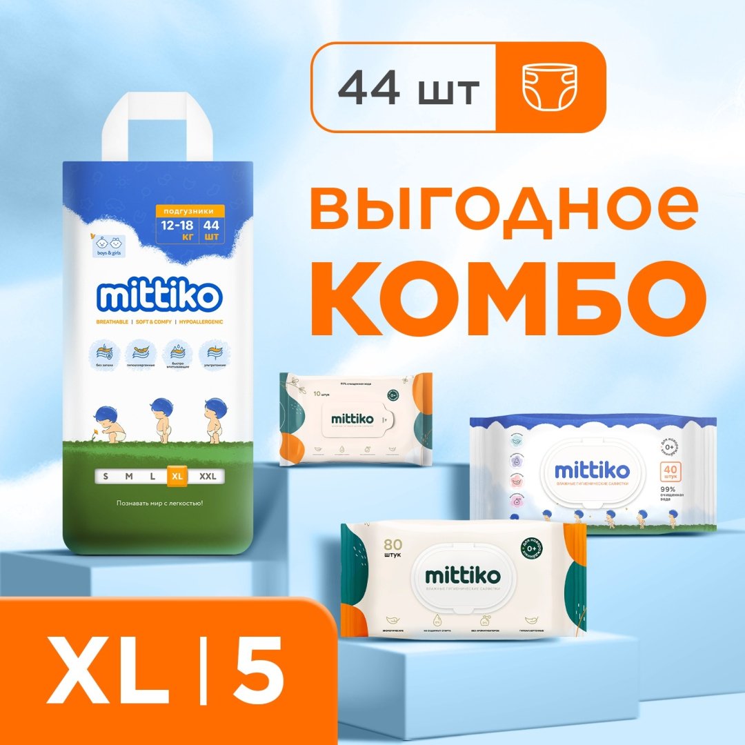 Подгузники Mittiko XL, 5, 44 шт купить,NaN