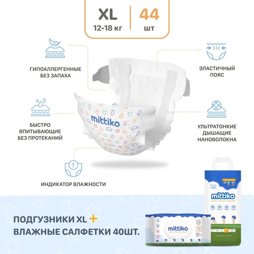 Подгузники Mittiko MittikoDiaperWW XL, 5, 44 шт купить,NaN