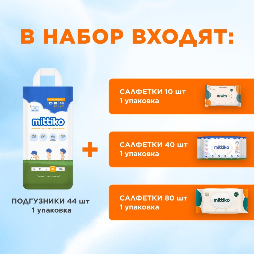 Подгузники Mittiko XL, 5, 44 шт купить,NaN