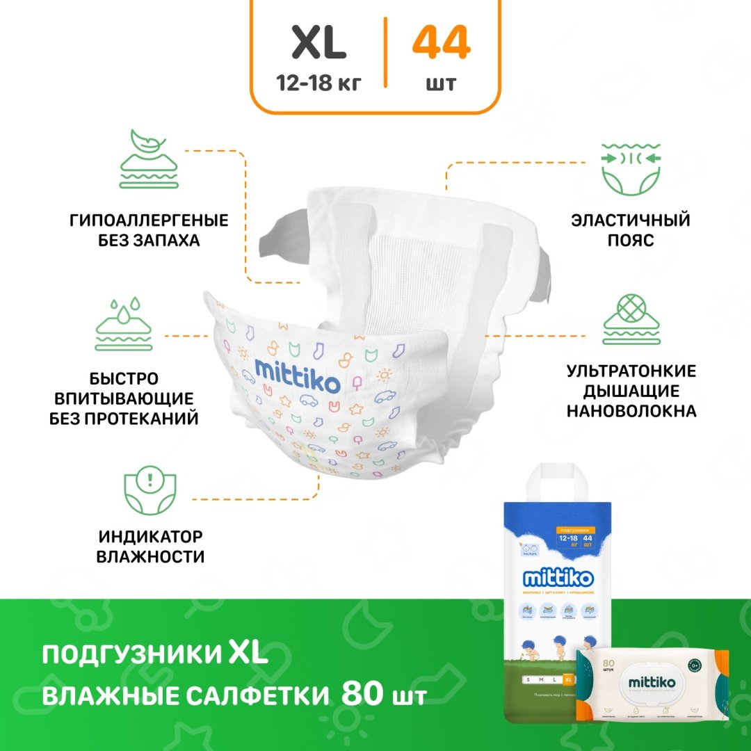 Подгузники Mittiko MittikoDiapersPlusWW02 XL, 5, 44 шт купить,NaN