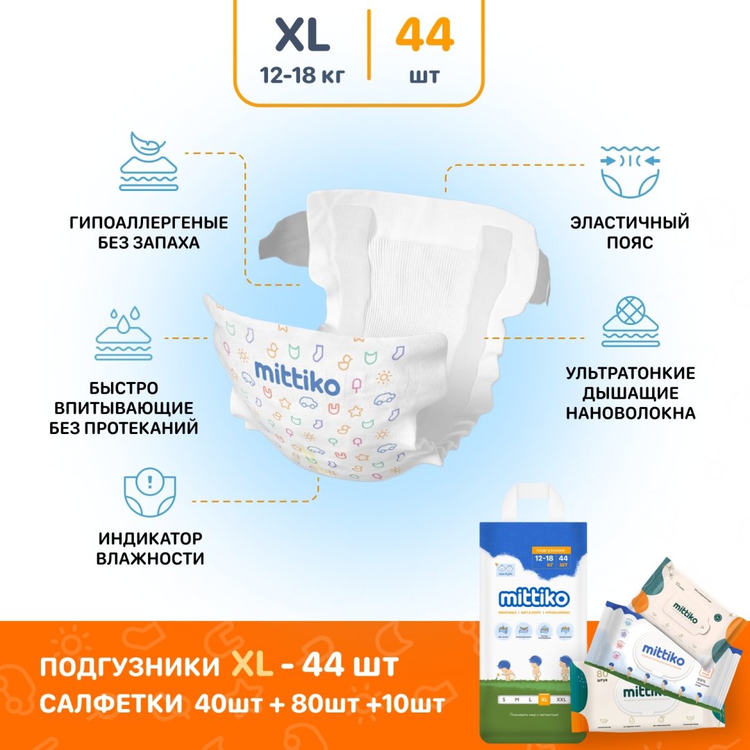 Подгузники Mittiko XL, 5, 44 шт купить,NaN