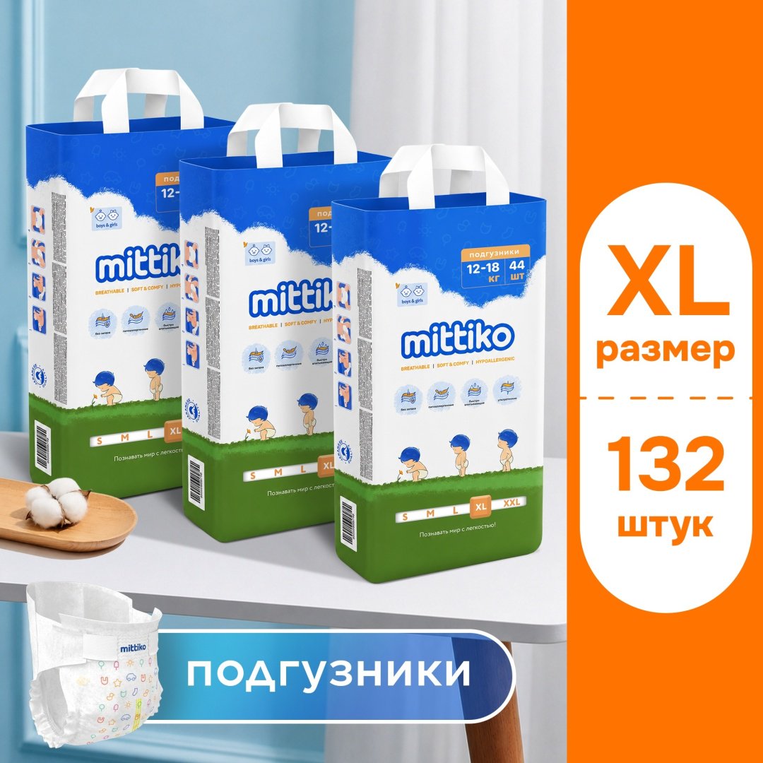 Подгузники Mittiko XL, 5, 132 шт