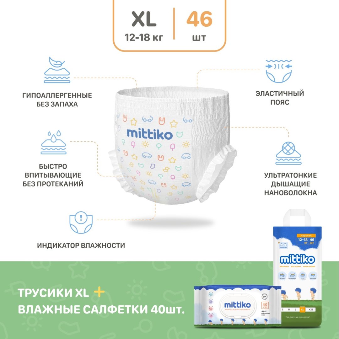 Подгузники-трусики Mittiko MittikoPWW XL, 5, 46 шт
