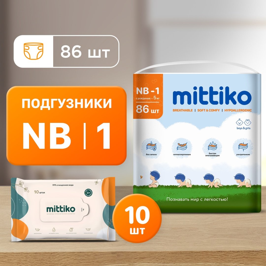 Подгузники Mittiko NB, 1, 86 шт