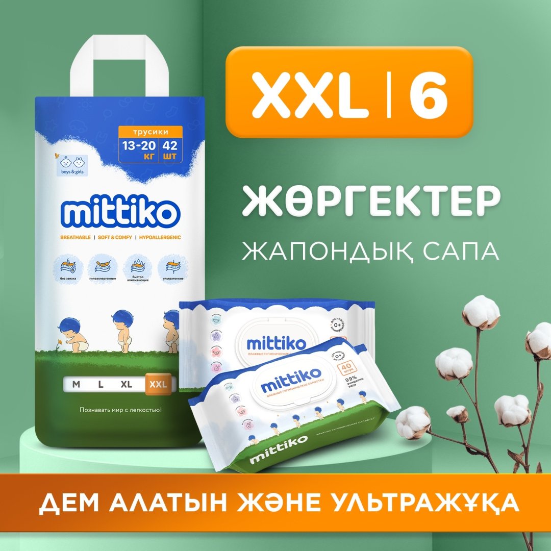 Подгузники-трусики Mittiko MittikoPantsKaz XXL, 6, 42 шт