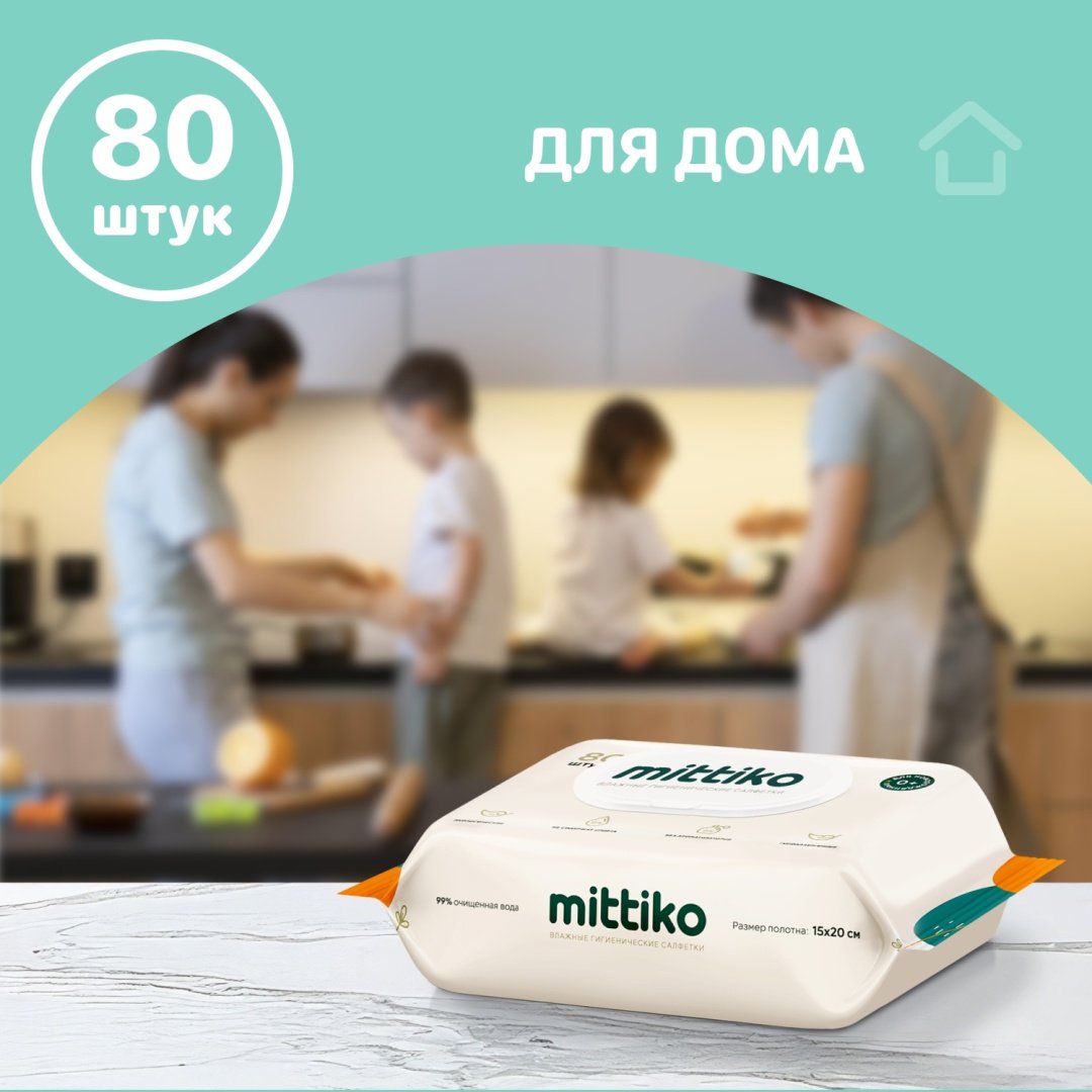 Влажные салфетки Mittiko Soft 130 шт купить,NaN