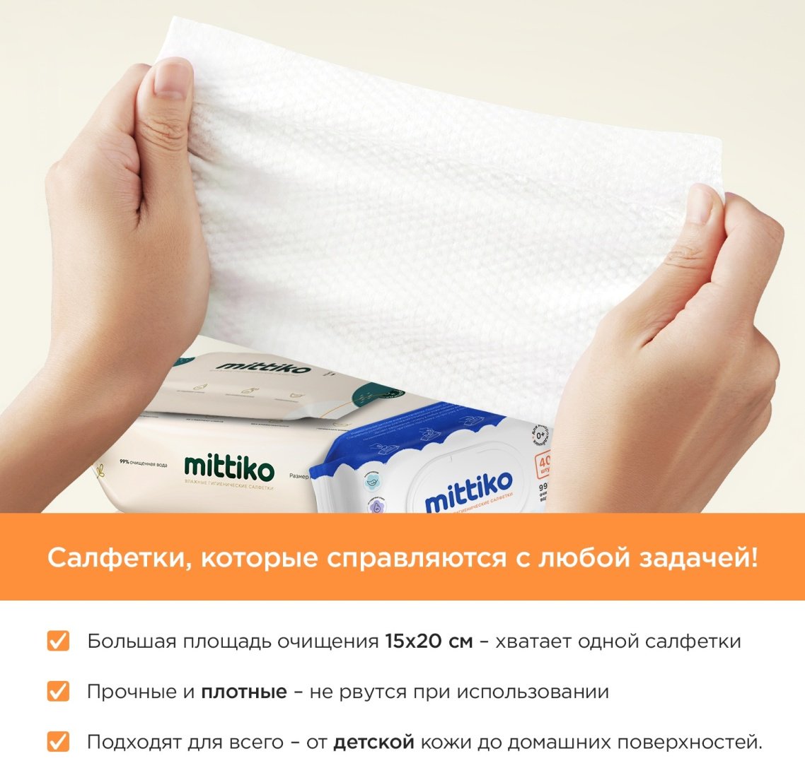 Влажные салфетки Mittiko Soft 130 шт купить,NaN