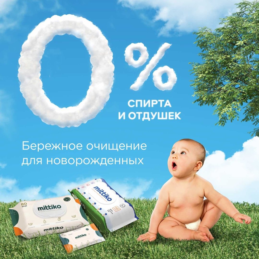 Влажные салфетки Mittiko Soft 130 шт купить,NaN