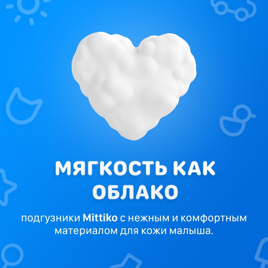 Подгузники Mittiko NB, 1, 86 шт