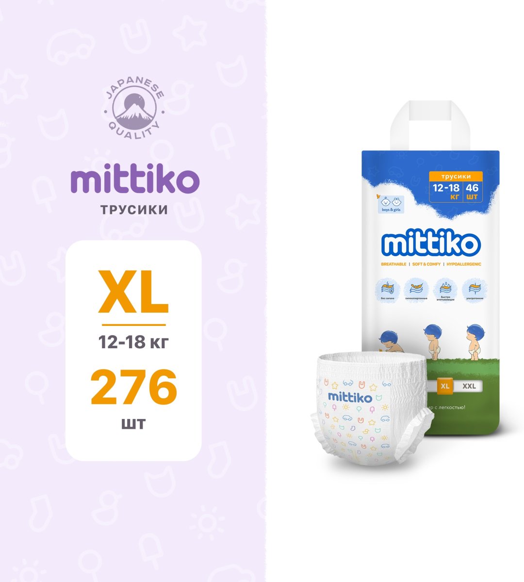 Подгузники-трусики Mittiko MittikoP XL, 5, 276 шт