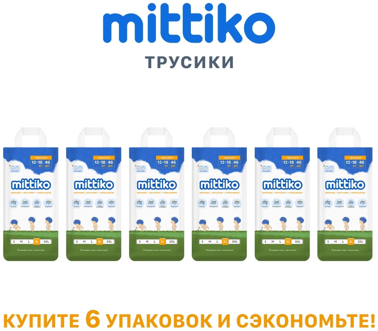 Подгузники-трусики Mittiko MittikoP XL, 5, 276 шт