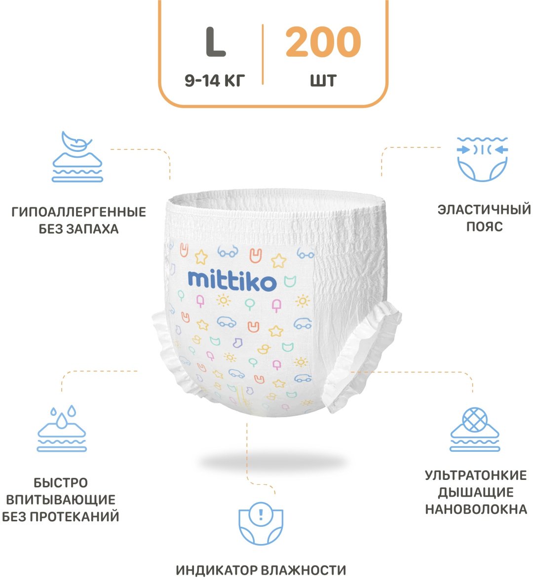 Подгузники-трусики Mittiko MittikoP L, 4, 200 шт