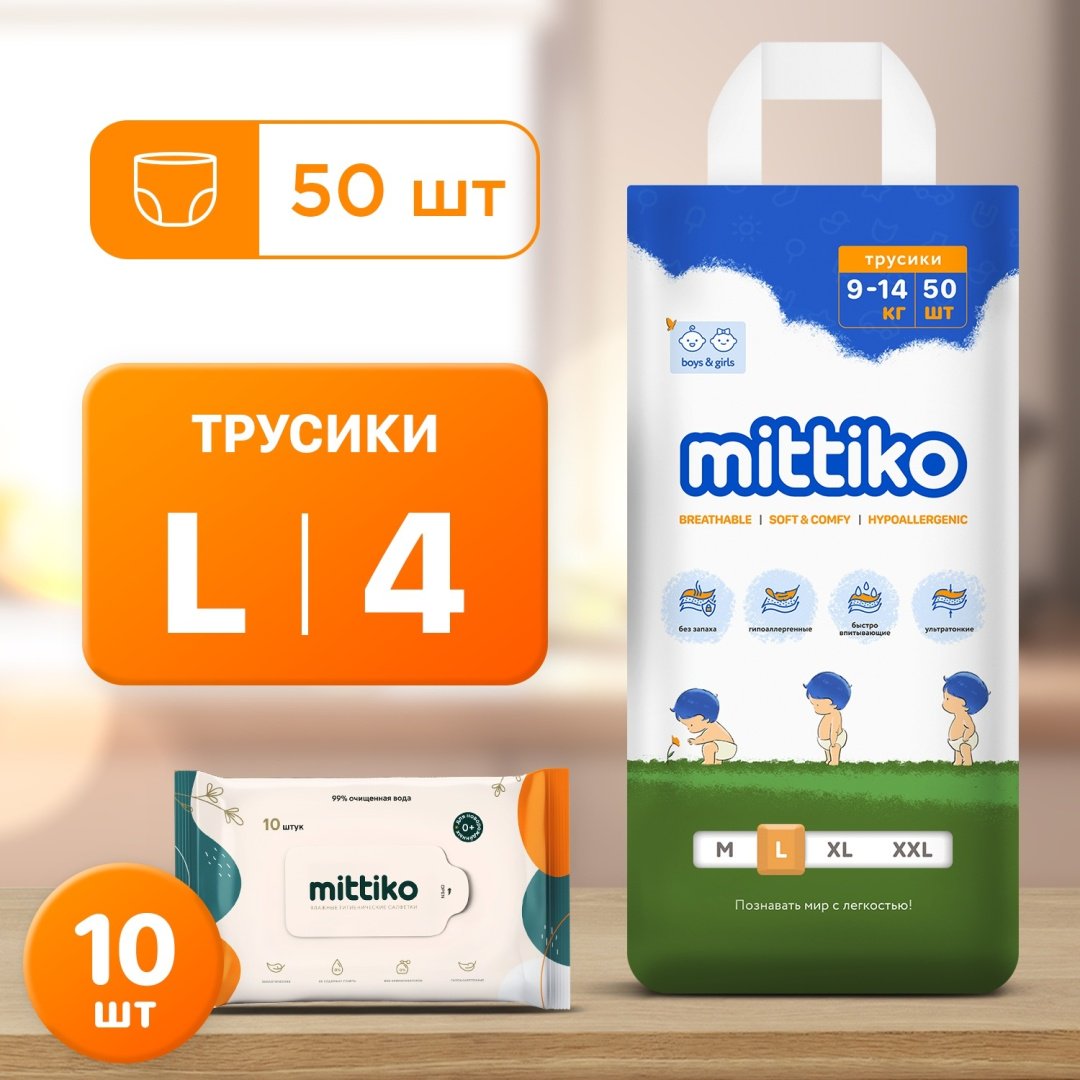 Подгузники-трусики Mittiko Mittiko L, 4, 50 шт