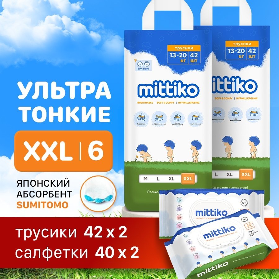 Подгузники-трусики Mittiko 2xMittikoPants XXL, 6, 84 шт