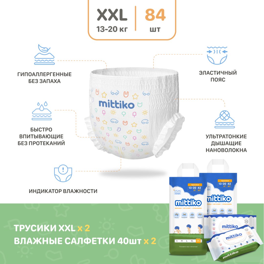 Подгузники-трусики Mittiko 2xMittikoPants XXL, 6, 84 шт