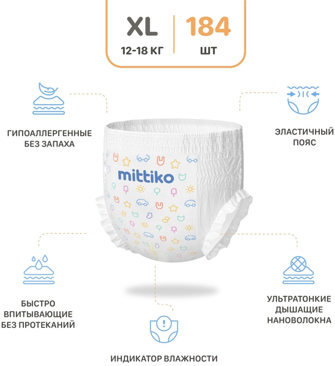Подгузники-трусики Mittiko MittikoP XL, 5, 184 шт