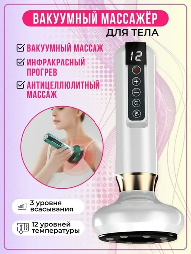 Массажер вакуумный  