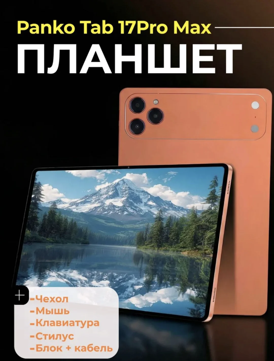 Планшет Haidiko HK-17 Pro max 10" 16/1000GB оранжевый купить,NaN