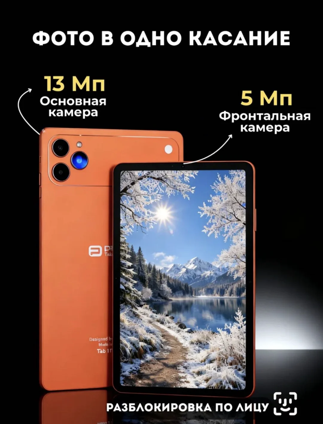 Планшет Haidiko HK-17 Pro max 10" 16/1000GB оранжевый купить,NaN