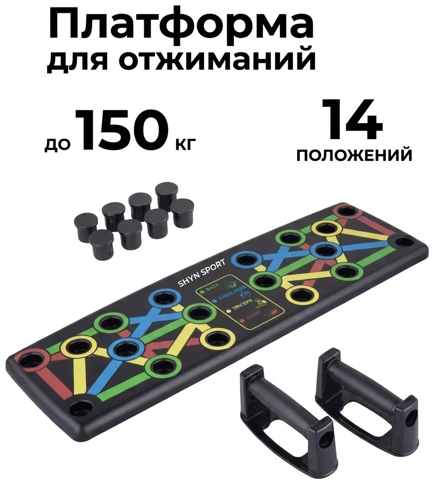 Упоры Shyn Sport Push UP R4 поворотные купить,7400