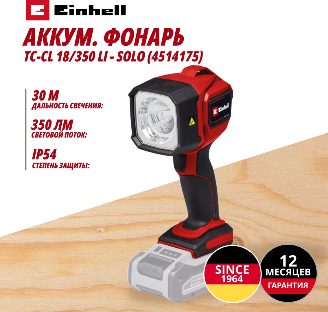 Аккум. Фонарь Einhell TC-CL 18/350 Li - Solo (4514175) купить,NaN