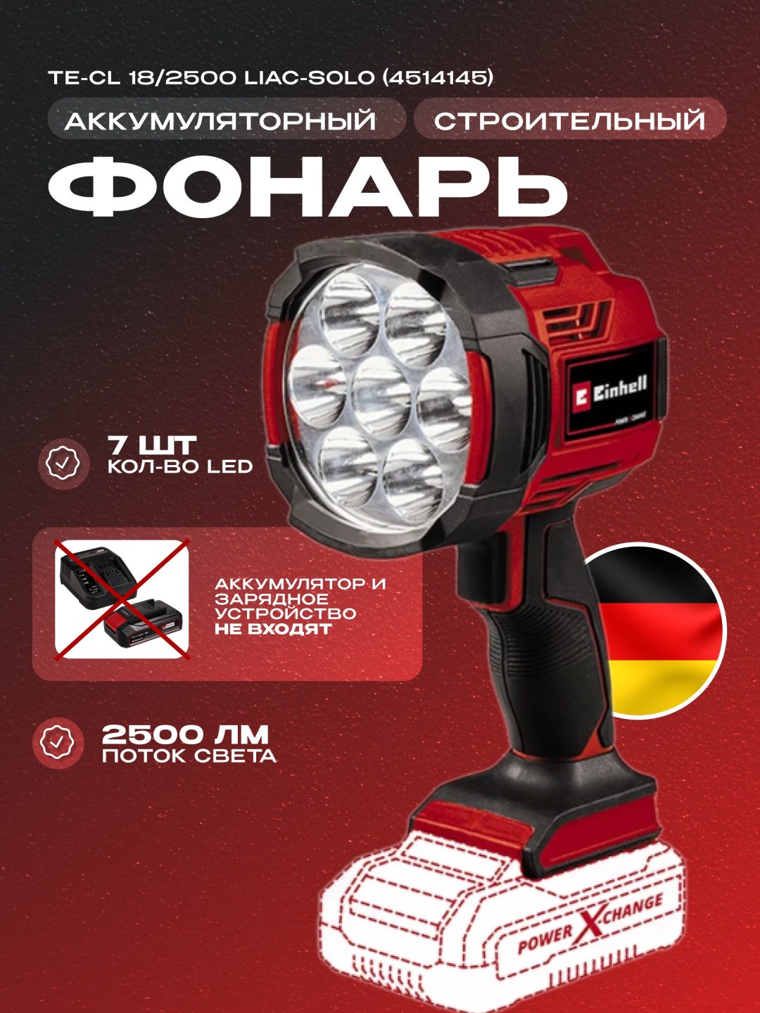 Аккум. Фонарь Einhell TE-CL 18/2500 LiAC-solo (4514145) купить,35000