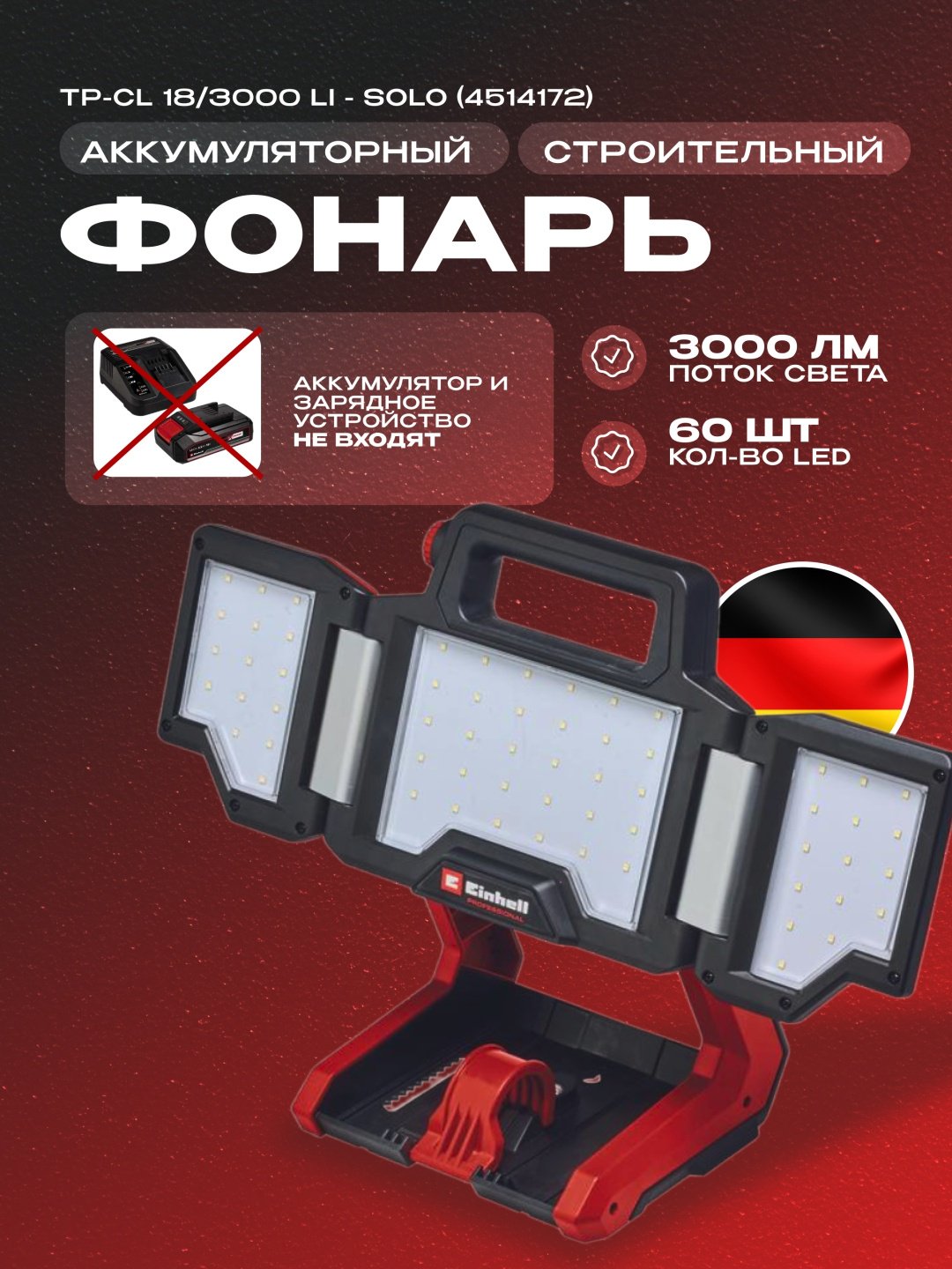 Аккум. Фонарь Einhell TP-CL 18/3000 Li - Solo (4514172) купить,NaN