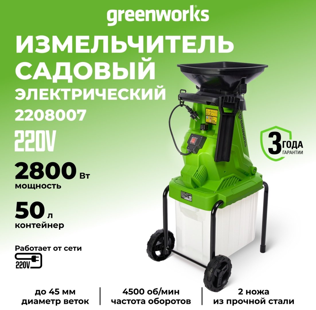 Измельчитель Greenworks GW-2800SD / 2208007 купить,NaN