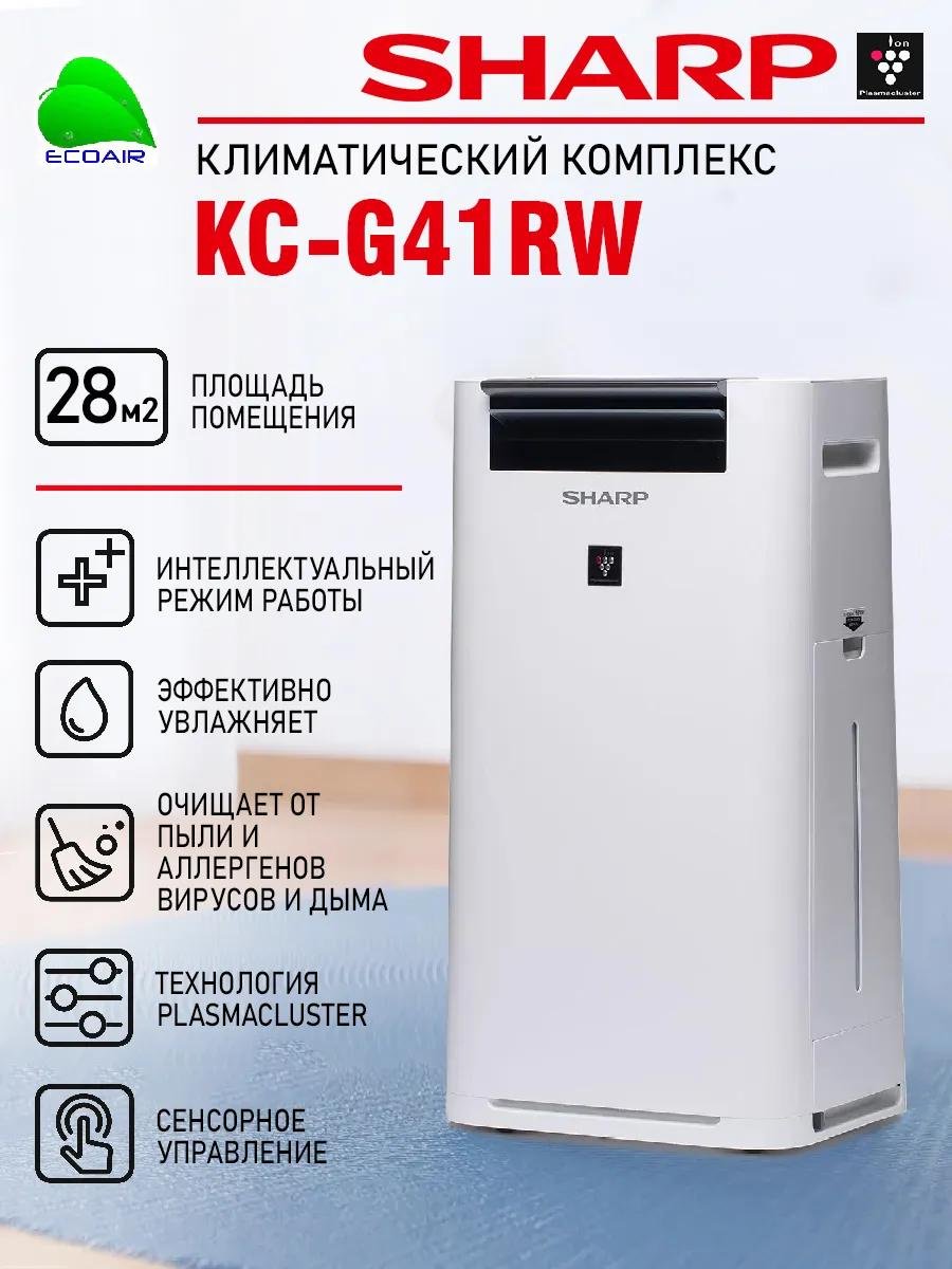 Очиститель воздуха Sharp KC-G41RW белый купить,NaN