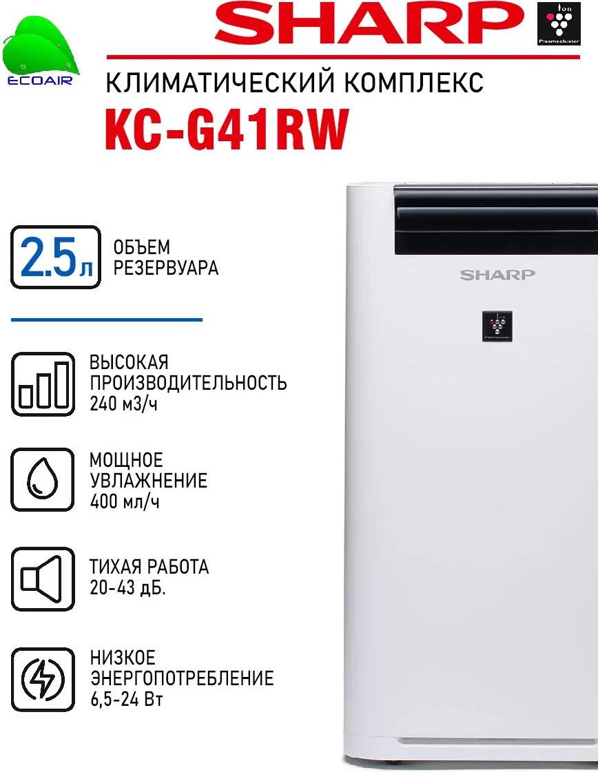 Очиститель воздуха Sharp KC-G41RW белый купить,NaN