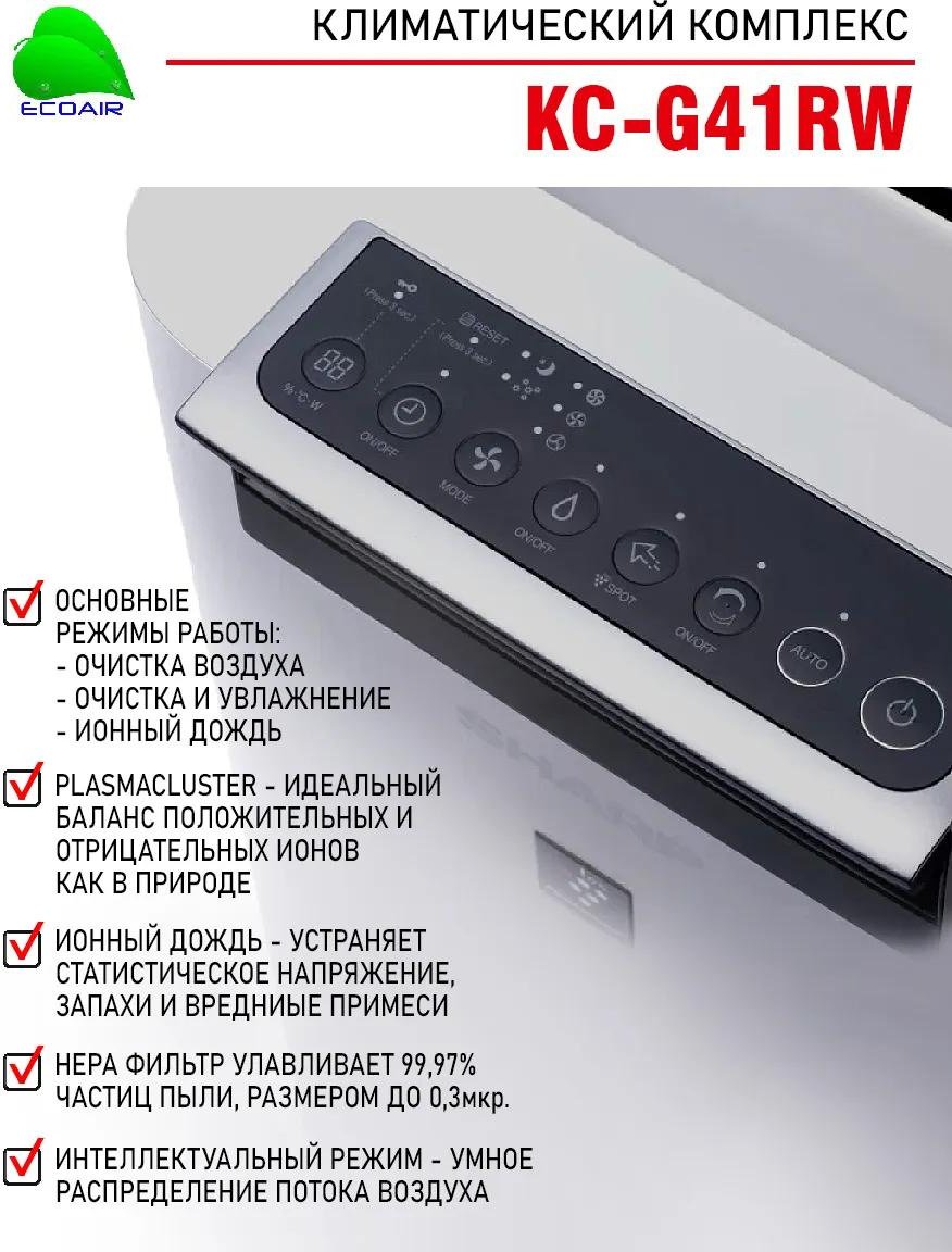 Очиститель воздуха Sharp KC-G41RW белый купить,NaN