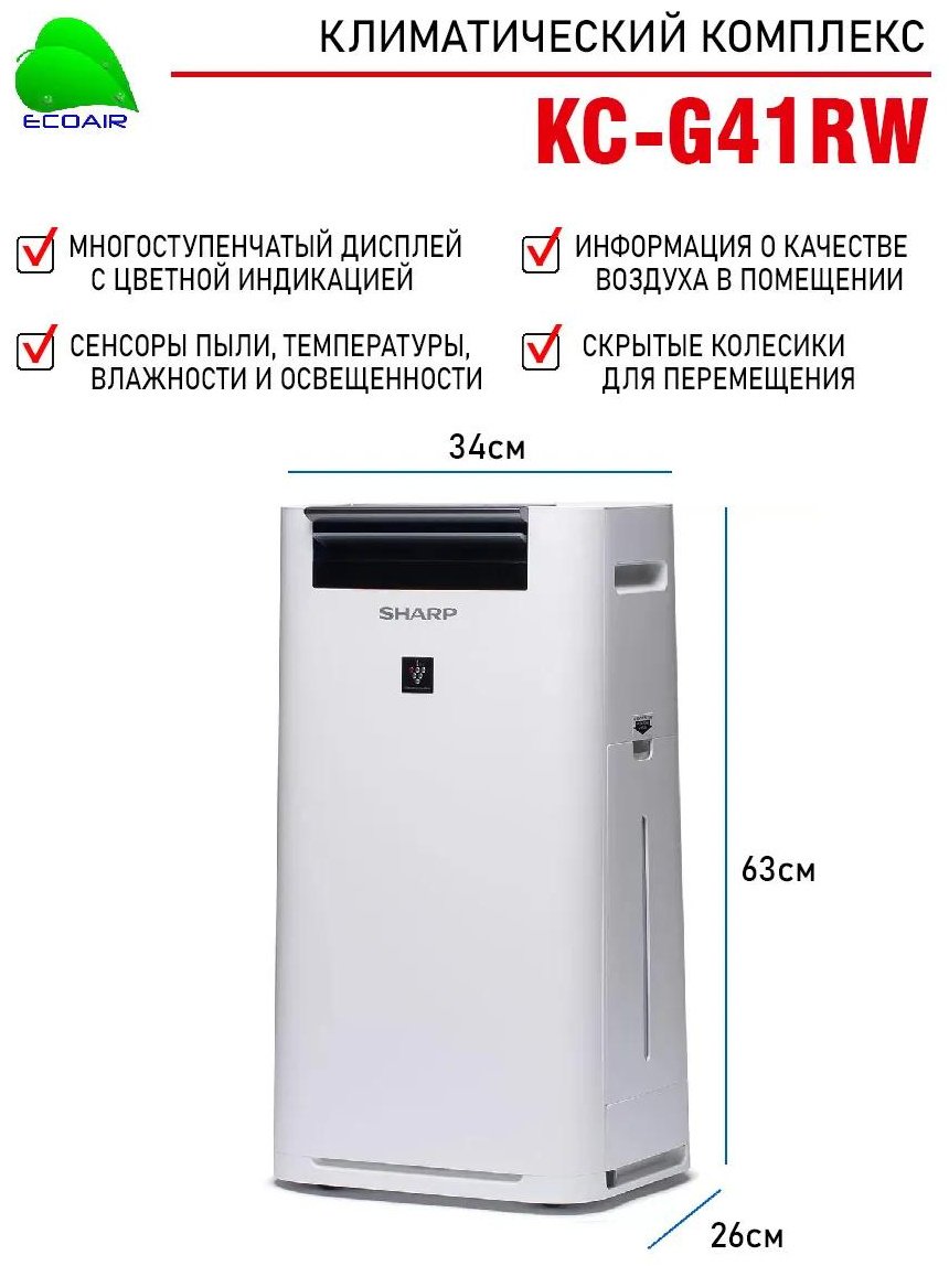 Очиститель воздуха Sharp KC-G41RW белый купить,NaN