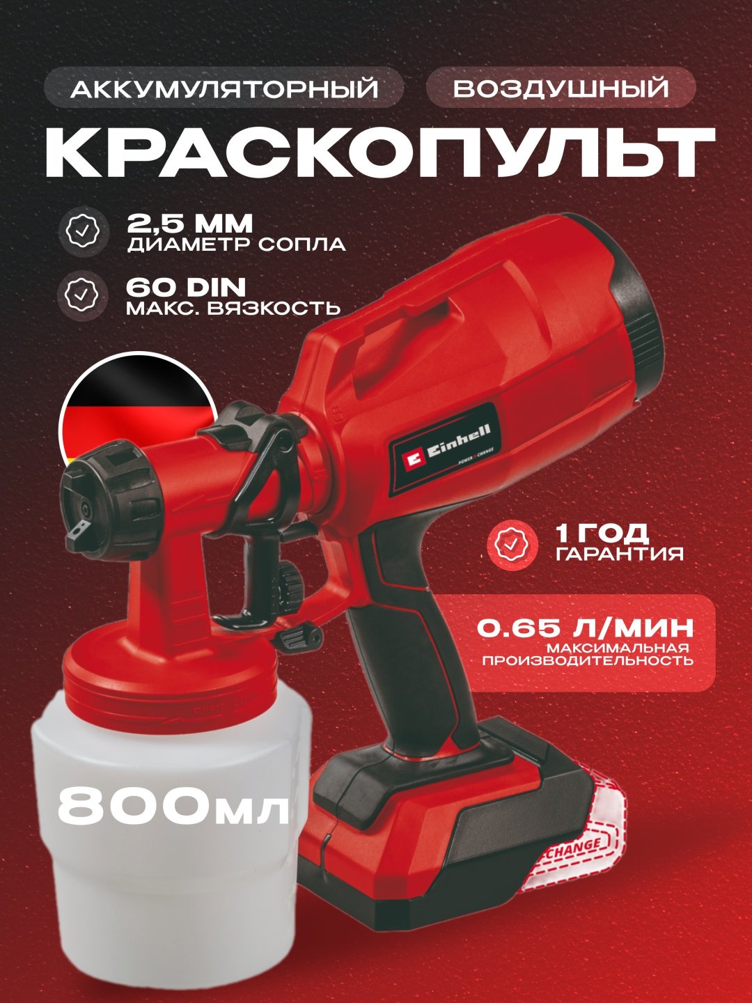 Аккум. Краскопульт Einhell TC-SY 18/60 Li-Solo (4260025) купить,NaN