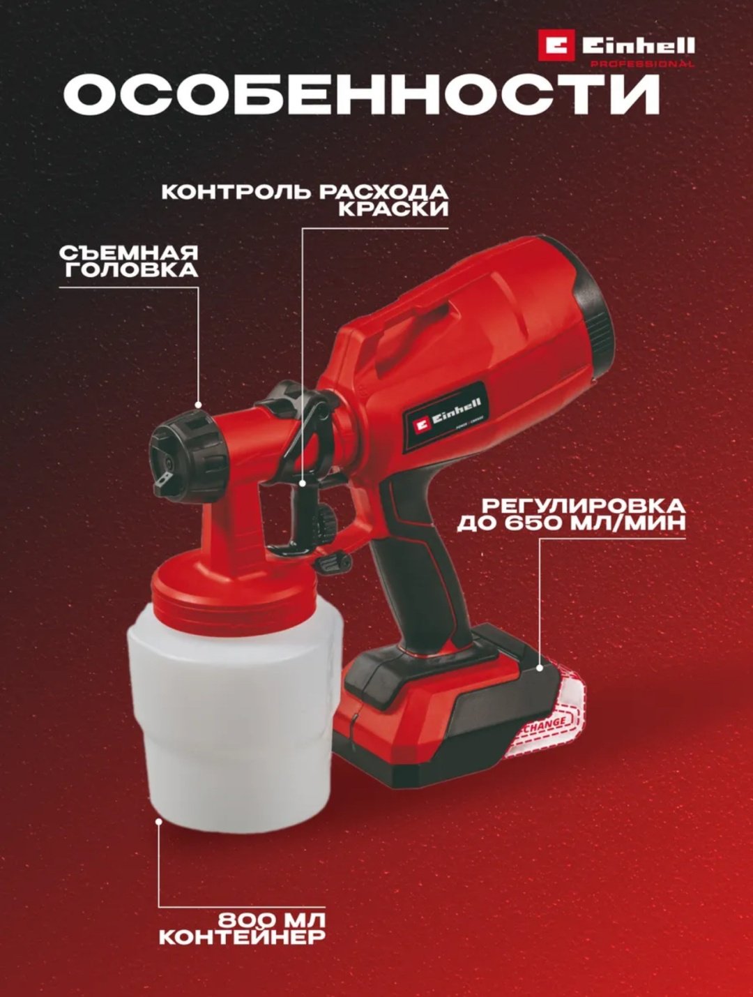 Аккум. Краскопульт Einhell TC-SY 18/60 Li-Solo (4260025) купить,NaN