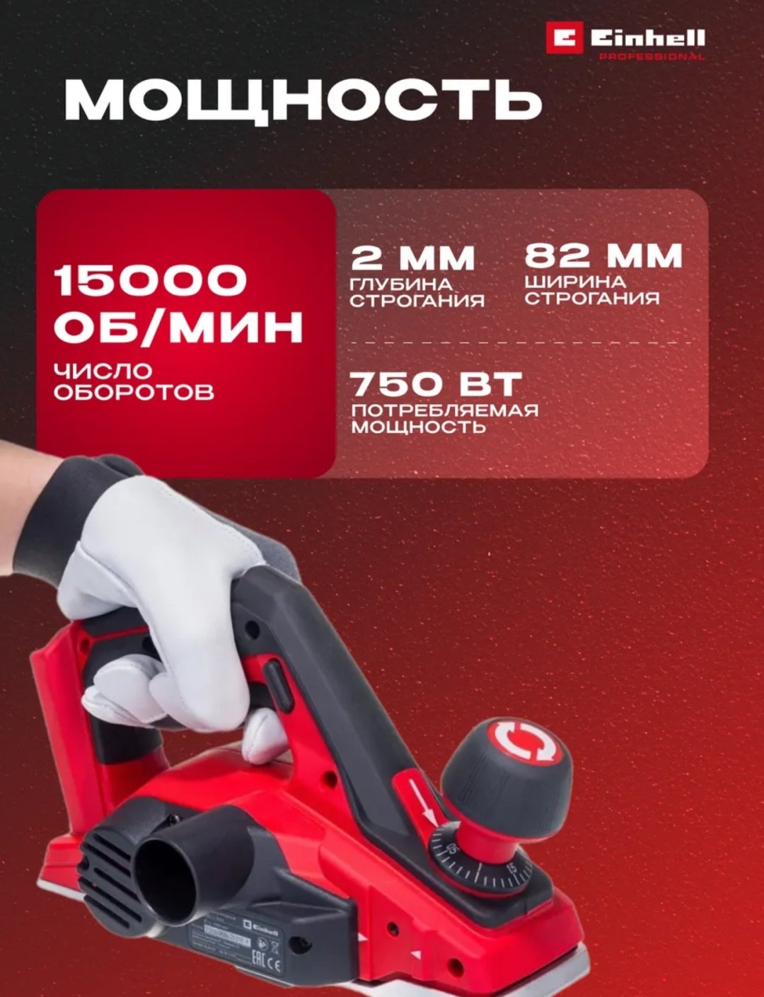 Аккум. Рубанок Einhell TE-PL 18/82 Li - Solo (4345400) купить,NaN