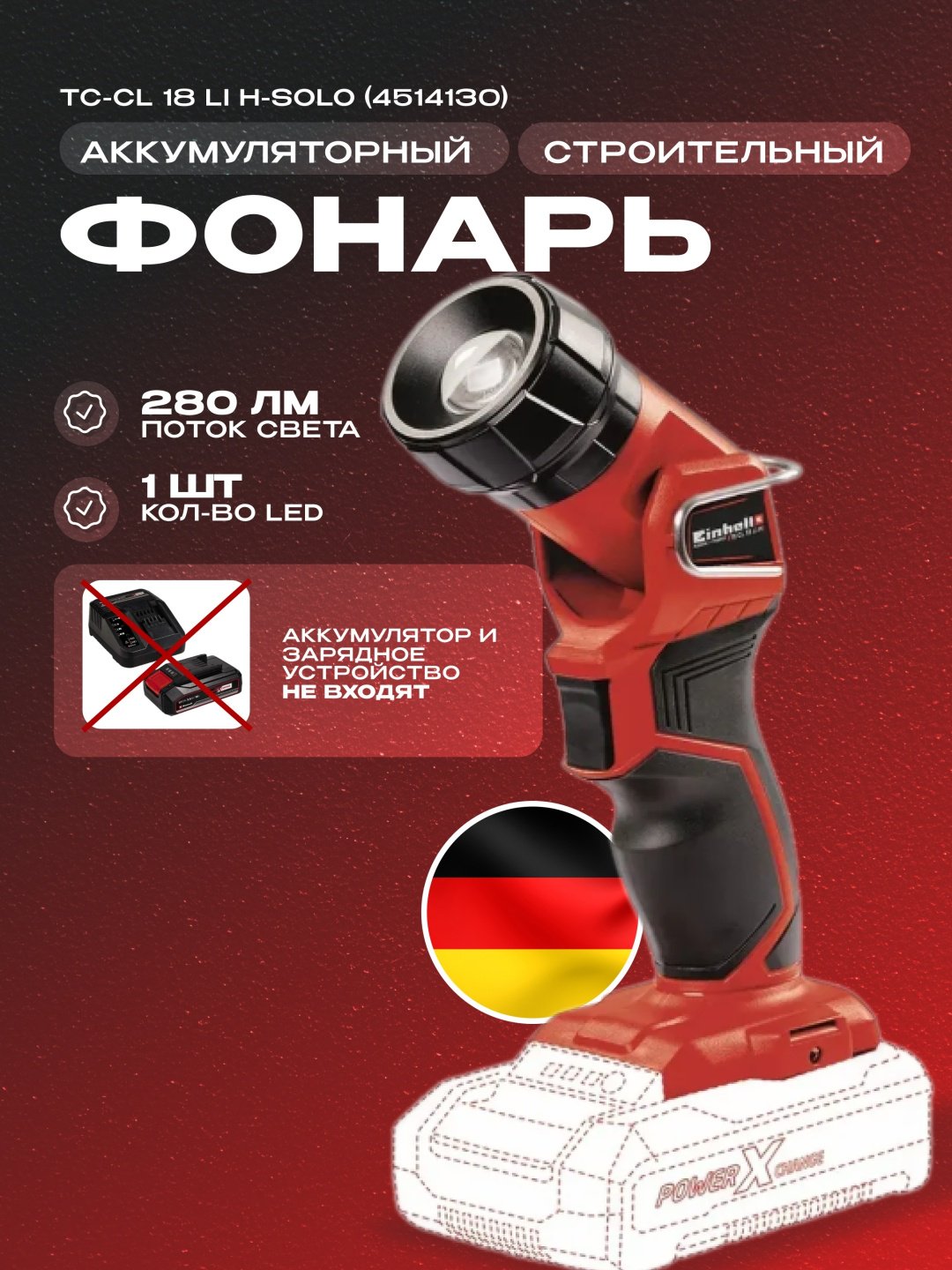 Аккум. Фонарь Einhell TC-CL 18 Li H-Solo (4514130)