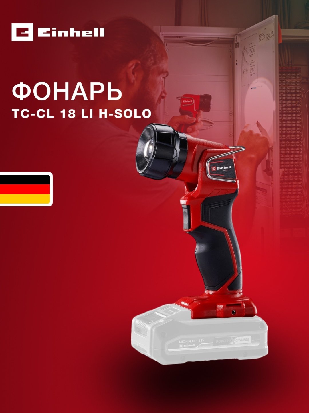 Аккум. Фонарь Einhell TC-CL 18 Li H-Solo (4514130)
