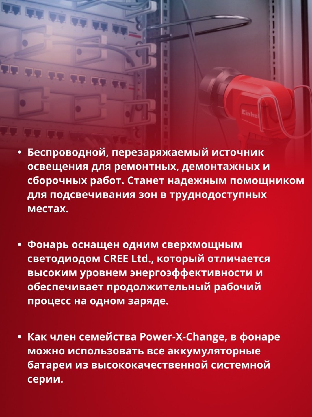 Аккум. Фонарь Einhell TC-CL 18 Li H-Solo (4514130)