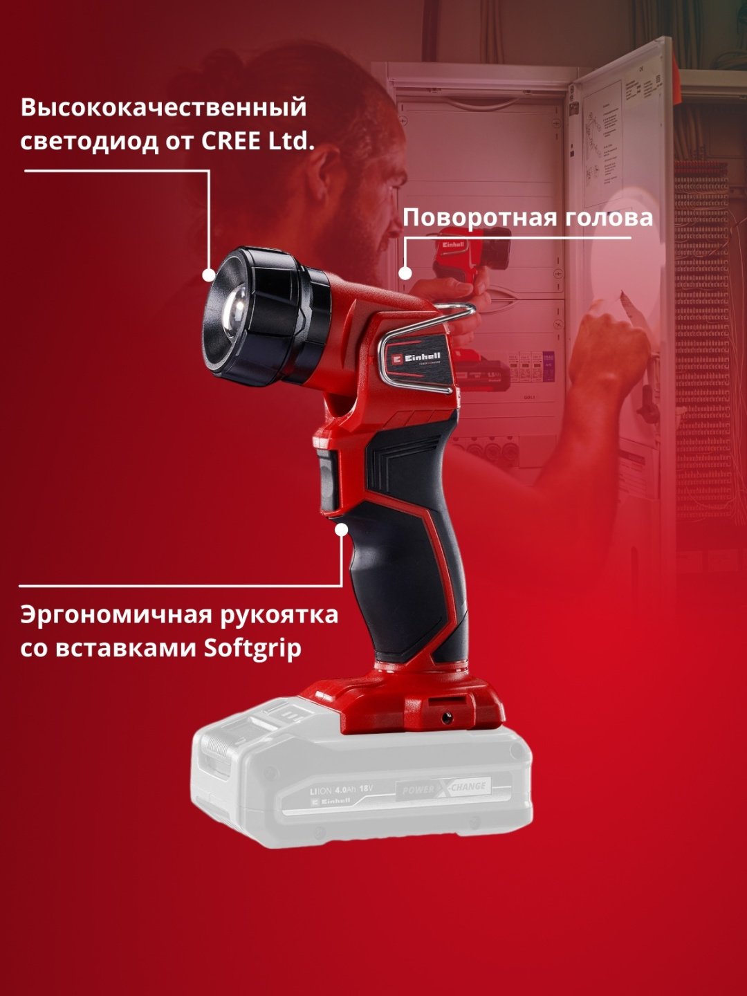 Аккум. Фонарь Einhell TC-CL 18 Li H-Solo (4514130)