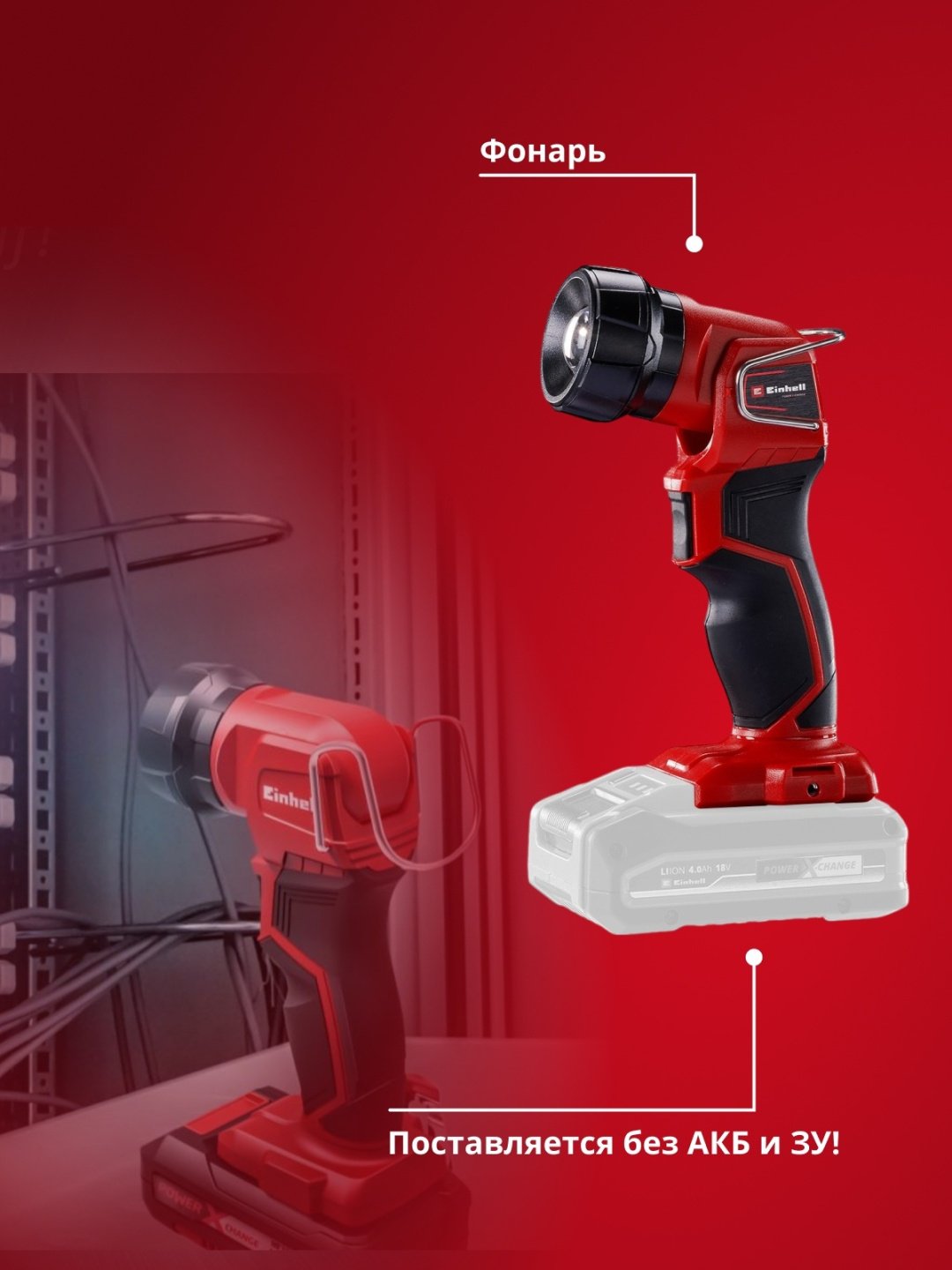 Аккум. Фонарь Einhell TC-CL 18 Li H-Solo (4514130)