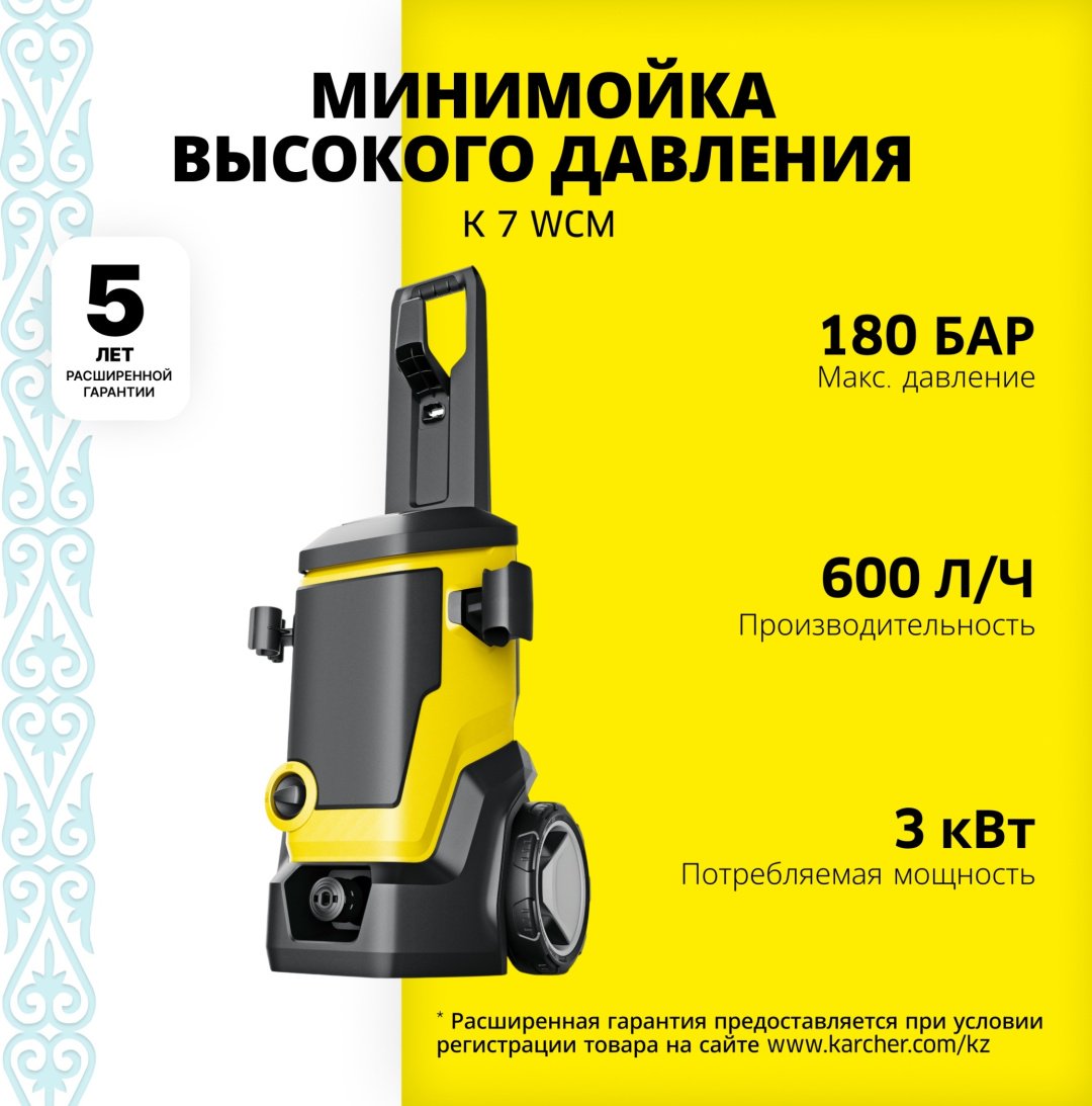 Мойка высокого давления Karcher электрический 160 бар, K 7 WCM - 1.317-400.0 купить,NaN