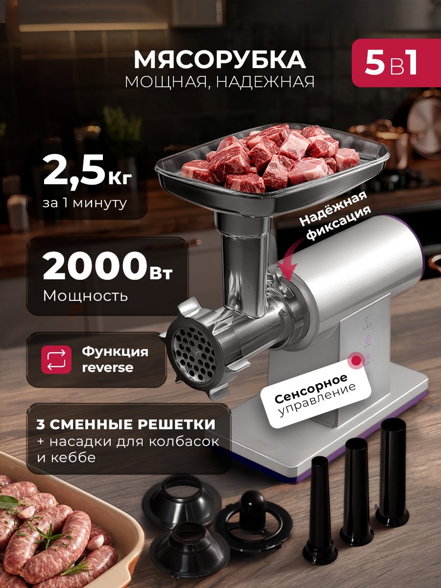 Мясорубка LEX LX 4002 серебристый купить,NaN