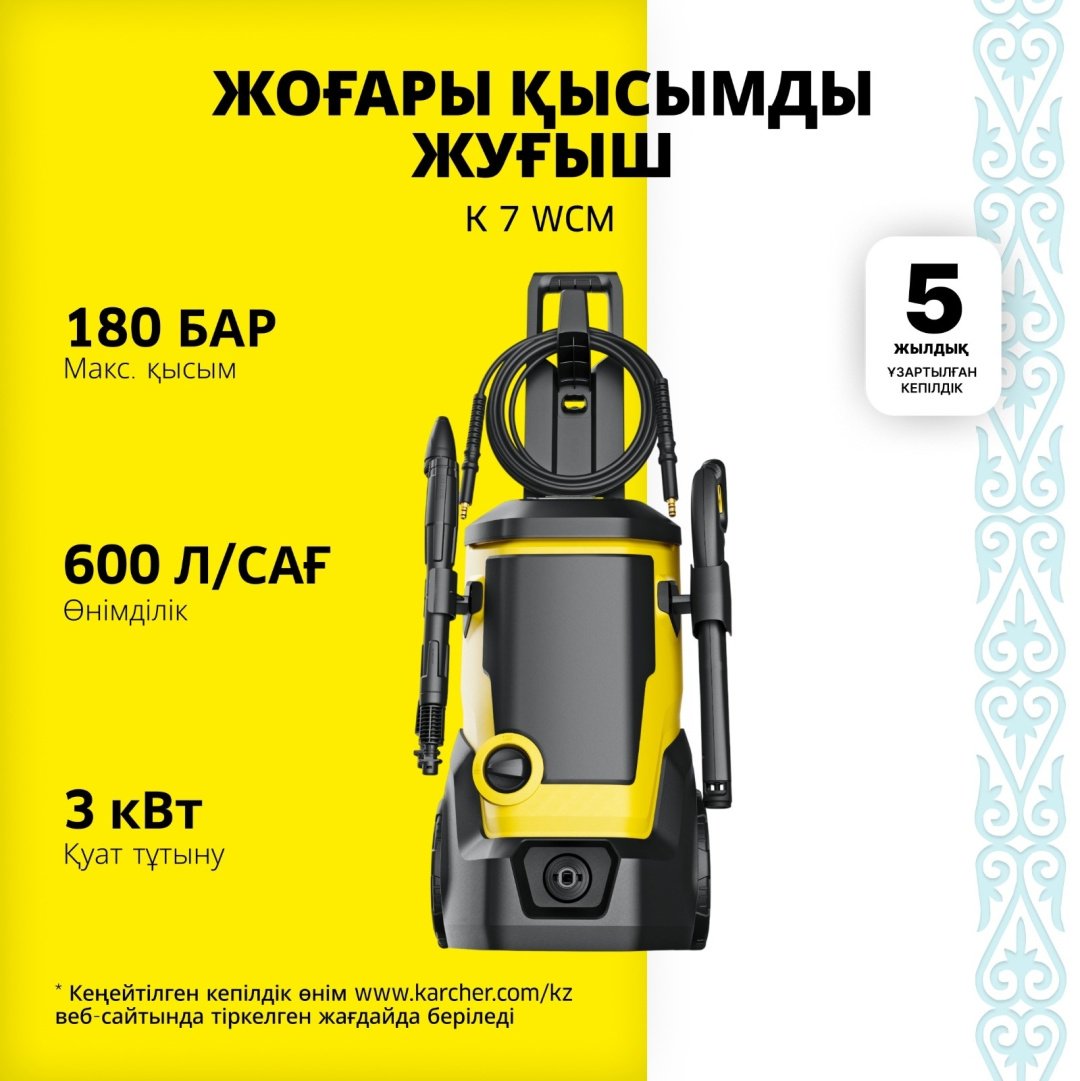 Мойка высокого давления Karcher электрический 160 бар, K 7 WCM - 1.317-400.0 купить,NaN