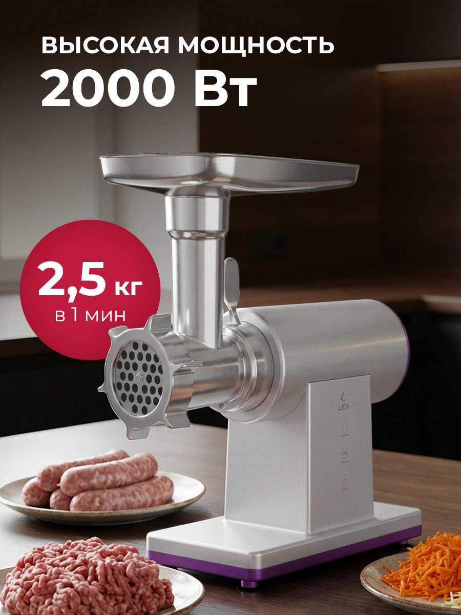 Мясорубка LEX LX 4002 серебристый купить,NaN