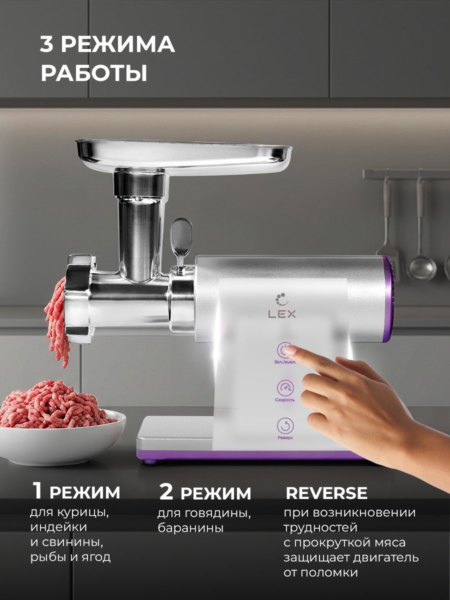 Мясорубка LEX LX 4002 серебристый купить,NaN