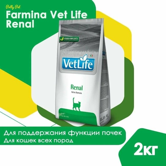 Корм Farmina Vet Life Renal при проблемах с почками курица, злаки 2 кг купить,NaN
