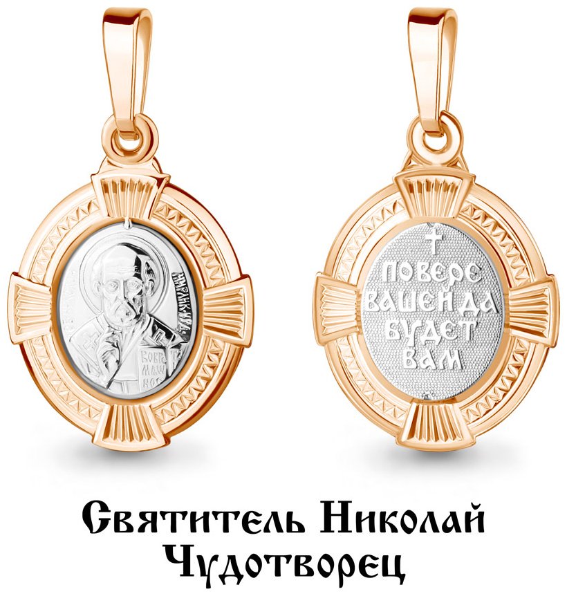 Икона AQUAMARINE 12061.6 вес 1.4 г серебро, без вставок купить,NaN