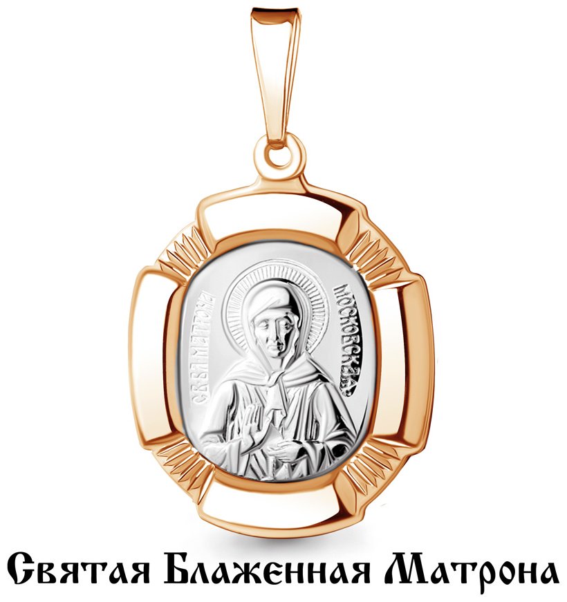 Икона AQUAMARINE 12599.6 вес 2 г серебро, без вставок