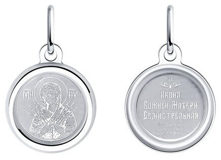 Икона Diamant 94-132-01967-2 вес 0.46 г серебро, без вставок купить,NaN