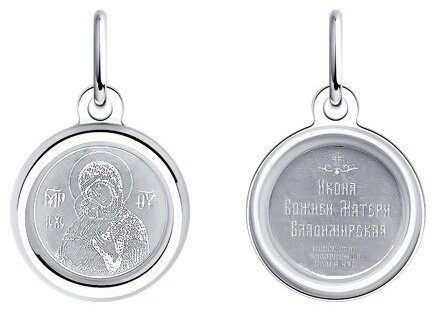 Икона Diamant 94-132-01967-3 вес 0.46 г серебро, без вставок купить,NaN